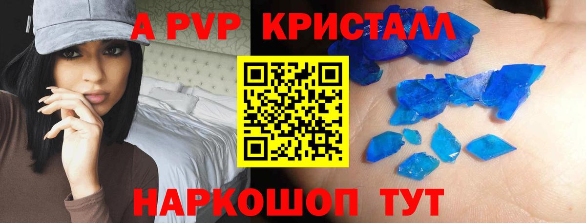 Alpha-PVP крисы CK  APVP мука  Рыбинск  Вход с VPN 