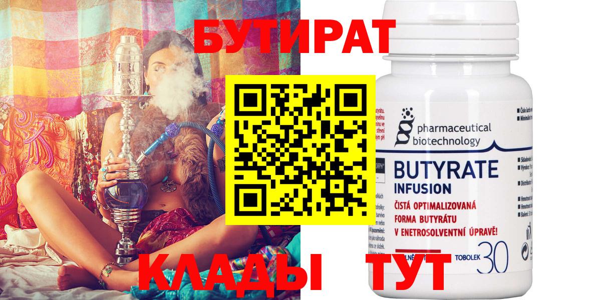 БУТИРАТ жидкий экстази Рыбинск