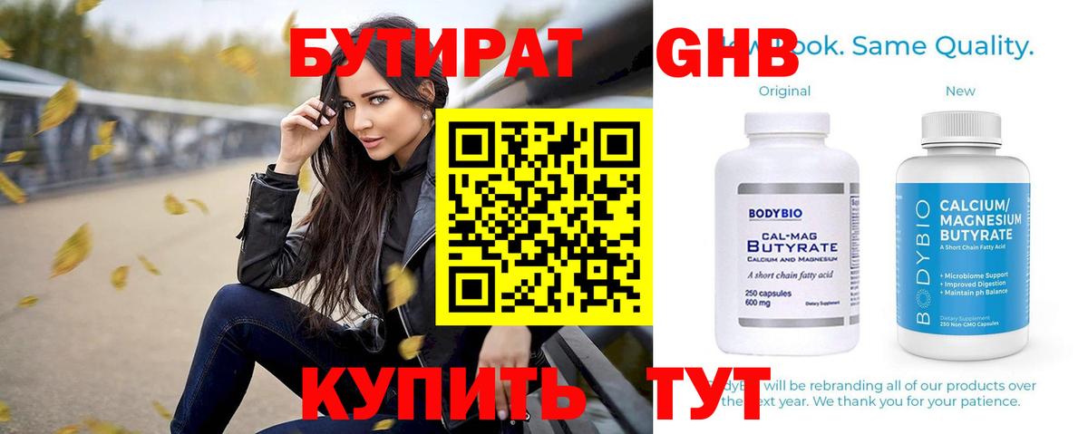Бутират  Бутират BDO  Вход с VPN  Рыбинск 