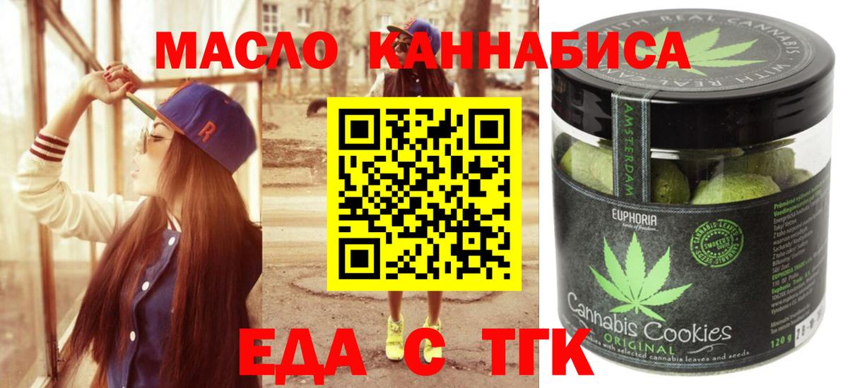 Печенье с ТГК конопля  Вход с VPN  Рыбинск 
