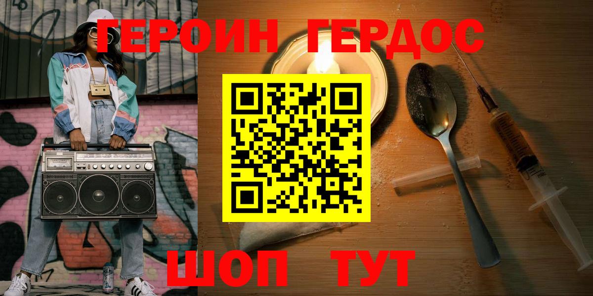 Героин герыч Рыбинск