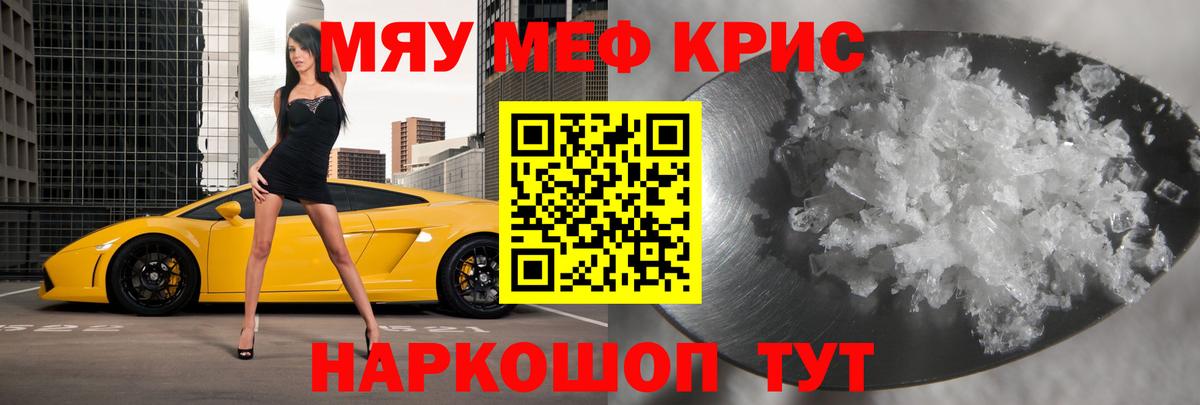 МЯУ-МЯУ  Мефедрон кристаллы  Вход с VPN  МЕФ mephedrone  Рыбинск 