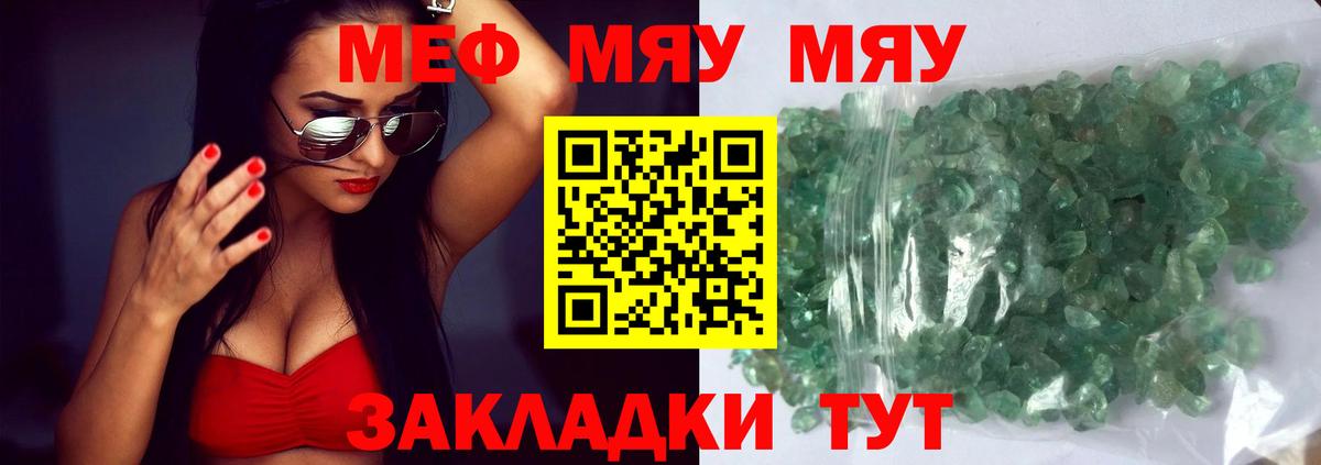 Меф мяу мяу кристаллы Рыбинск
