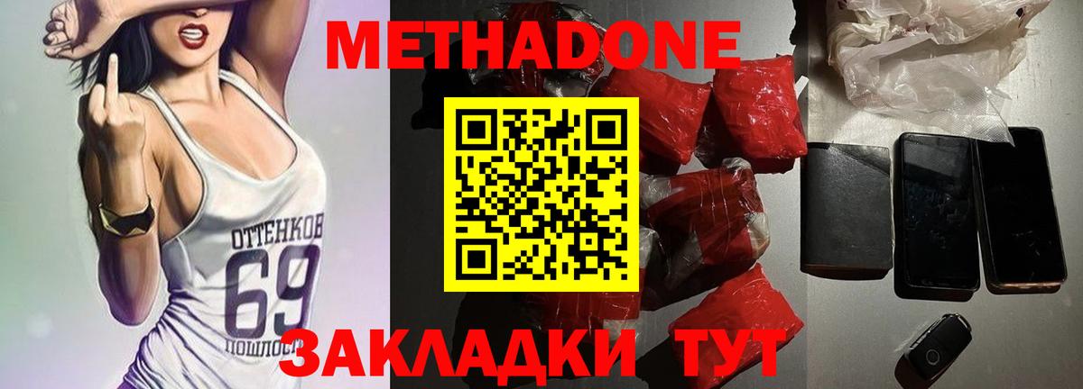 МЕТАДОН VHQ Рыбинск