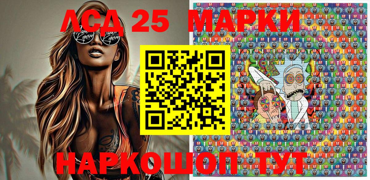 Рыбинск  Марки 25I-NBOMe 1500мкг  Вход с VPN 