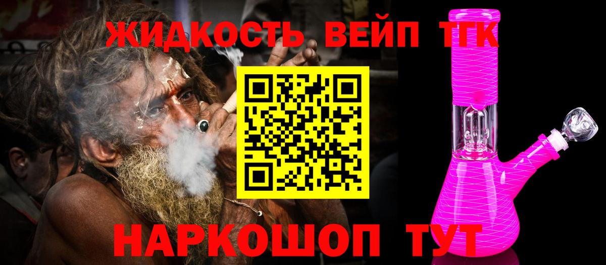 ТГК вейп с тгк  Вход с VPN  Рыбинск  Дистиллят ТГК жижа 