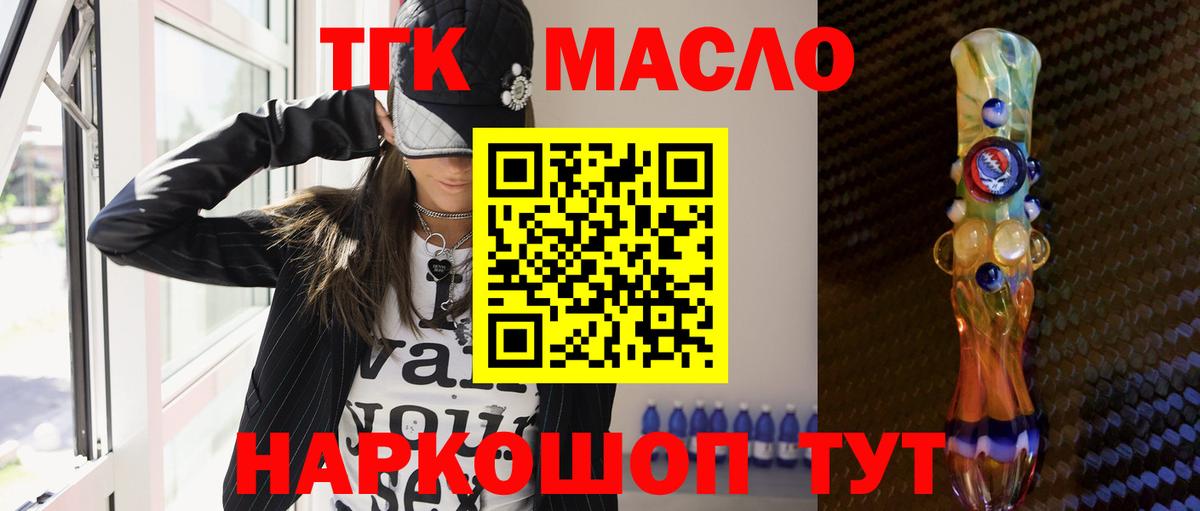 ТГК жижа Рыбинск